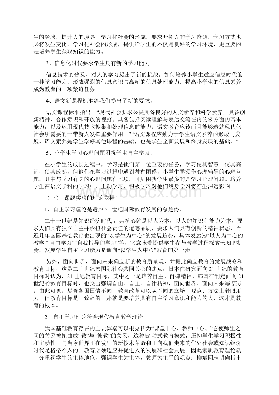 小学课题研究《小学生自主学习主动发展的研究》结题报告docWord文档下载推荐.docx_第2页