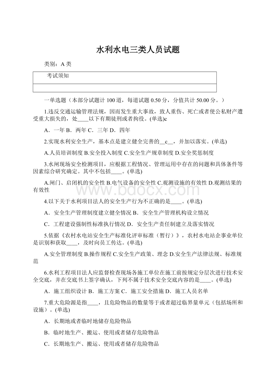 水利水电三类人员试题.docx_第1页