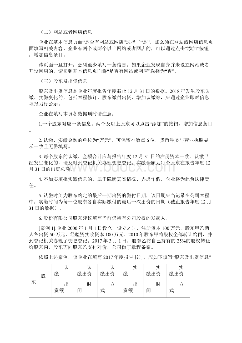 企业年报填写.docx_第3页