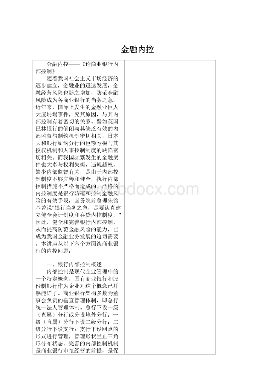 金融内控.docx_第1页