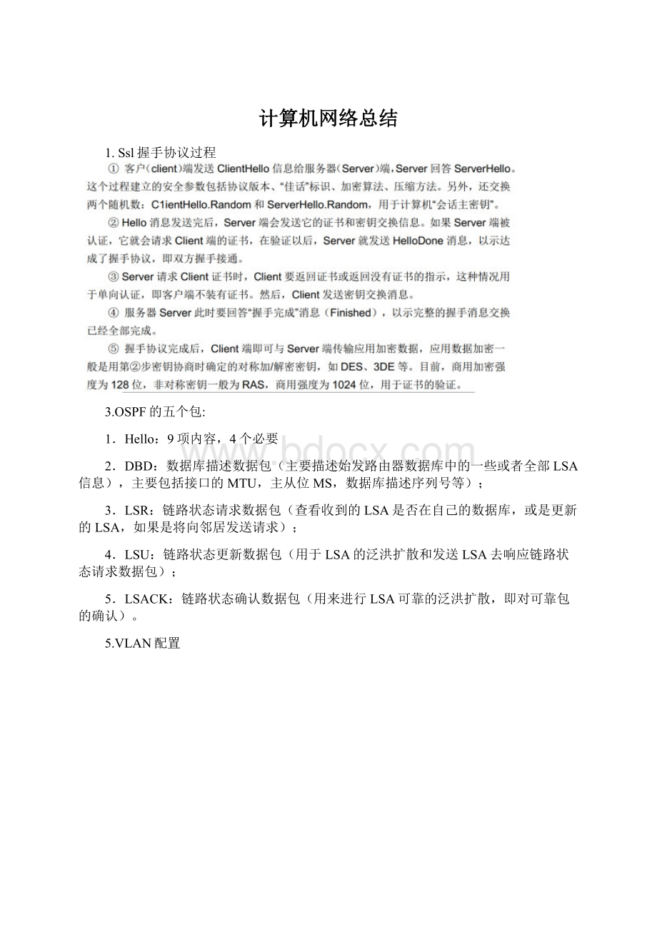 计算机网络总结.docx_第1页