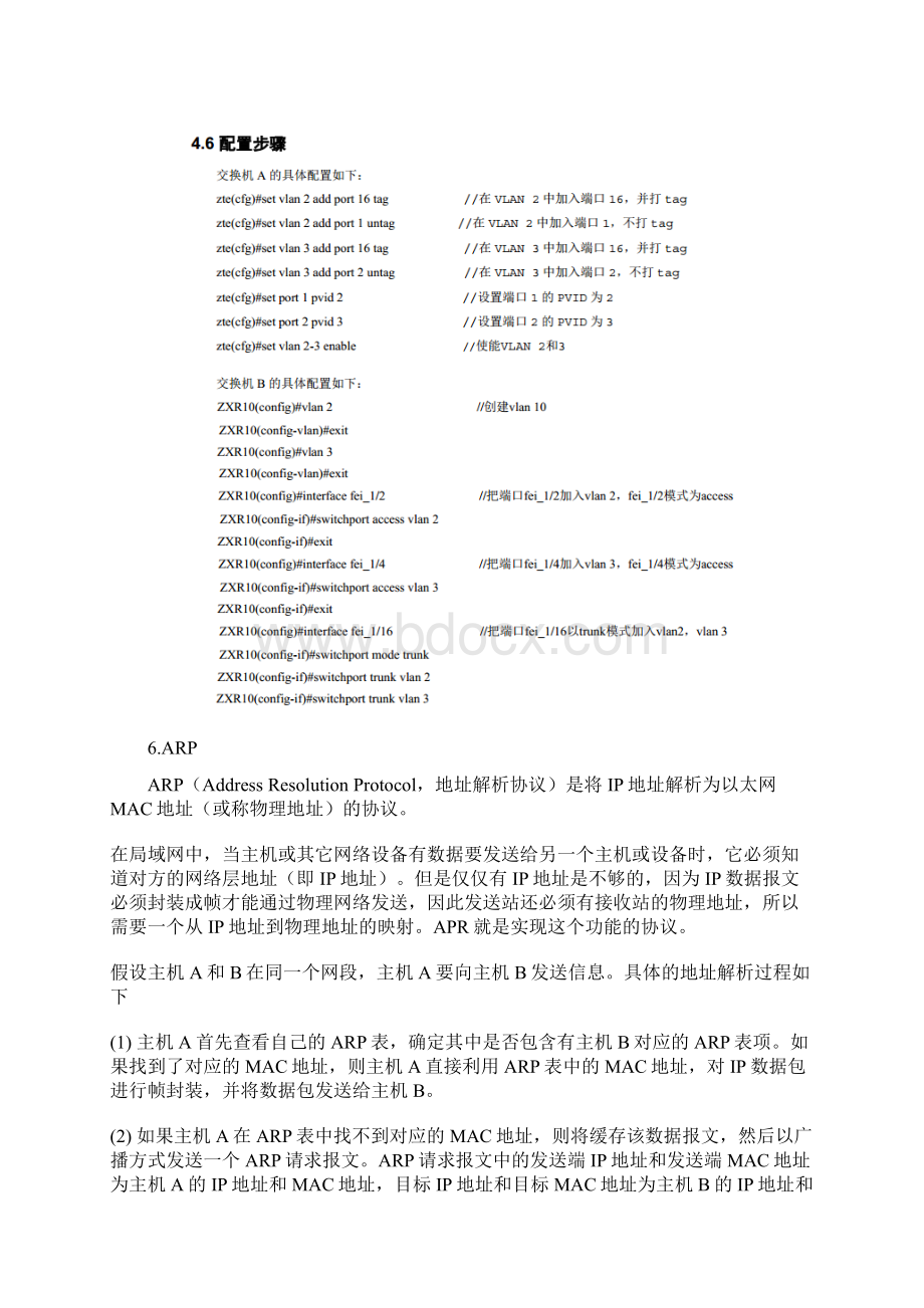 计算机网络总结.docx_第2页