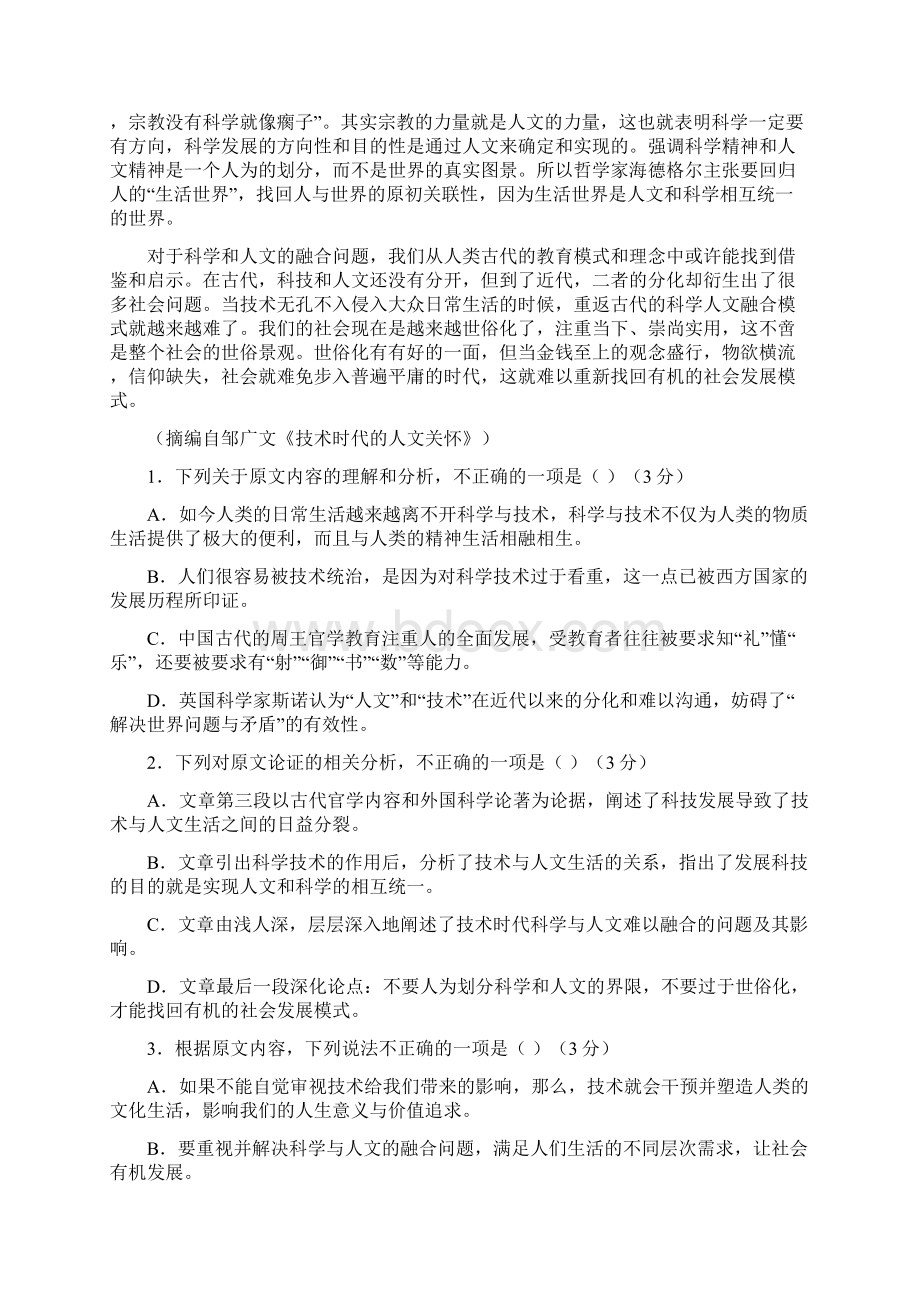 学年河南省驻马店高二下学期期末语文测试题一Word版Word文档下载推荐.docx_第2页