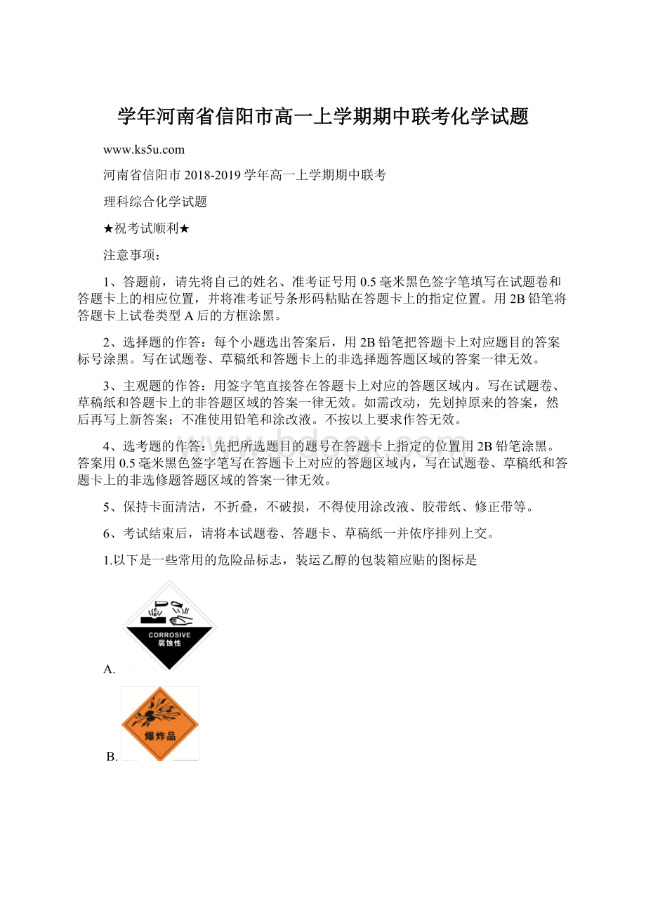 学年河南省信阳市高一上学期期中联考化学试题.docx