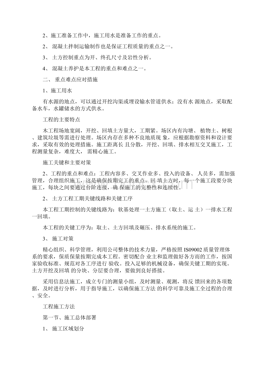 工程的重点难点工序分析.docx_第2页