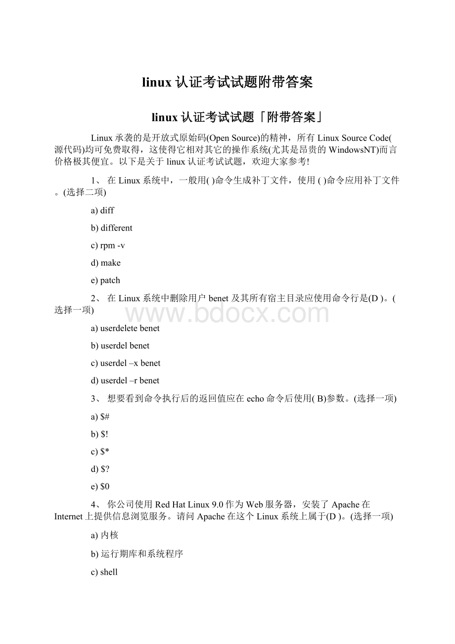 linux认证考试试题附带答案Word文件下载.docx