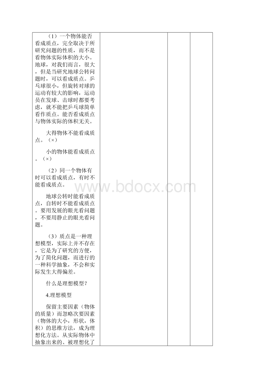 四川省宜宾市一中学年高中物理上学期第一二周质点参考系空间时间教学设计.docx_第2页