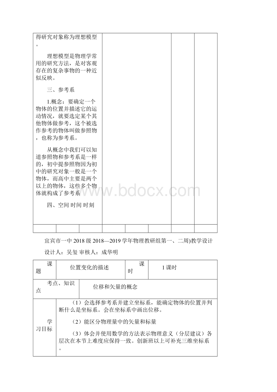 四川省宜宾市一中学年高中物理上学期第一二周质点参考系空间时间教学设计.docx_第3页