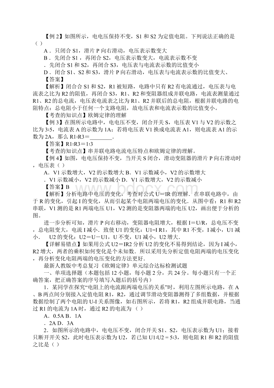 欧姆定律单元达标测试题.docx_第2页