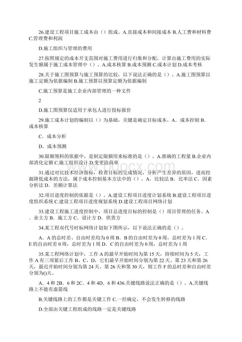 建设工程项目管理模拟试题一文档格式.docx_第3页