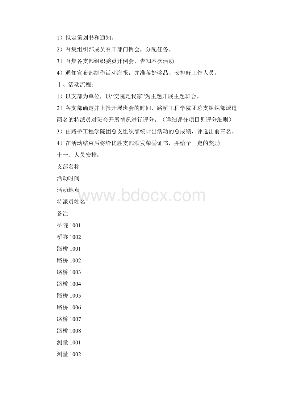 有关主题活动策划四篇最新.docx_第2页