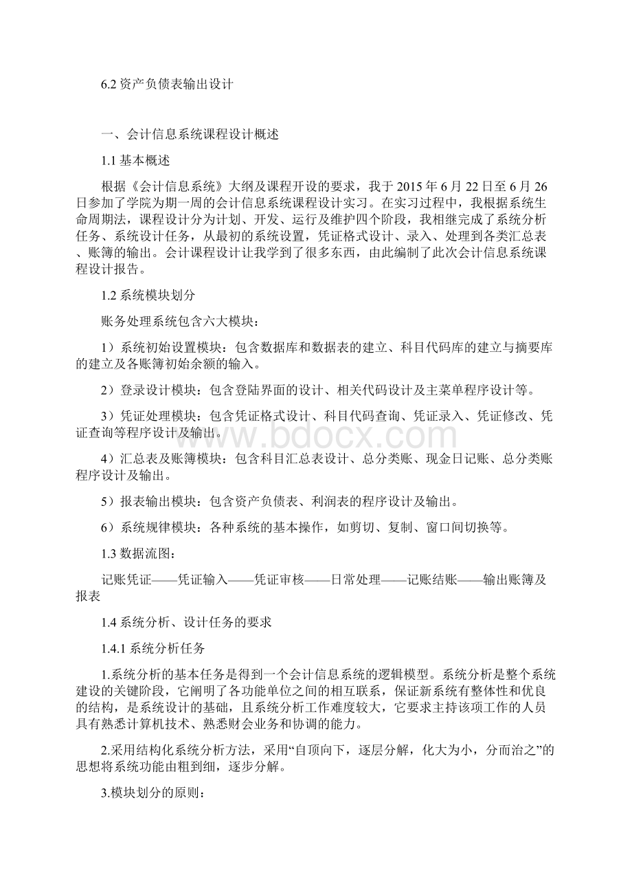 会计信息系统报告.docx_第2页