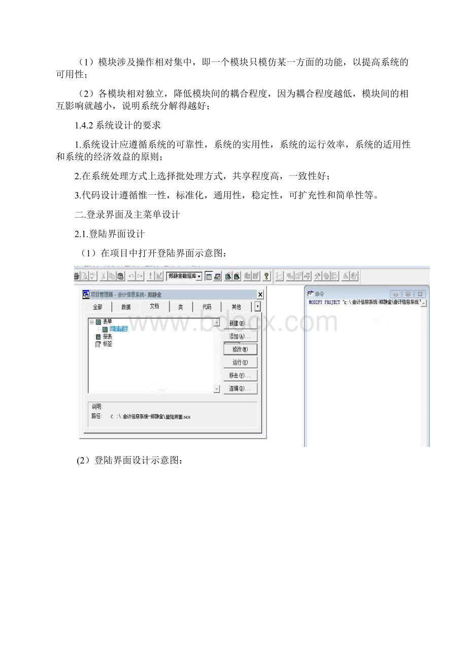 会计信息系统报告.docx_第3页