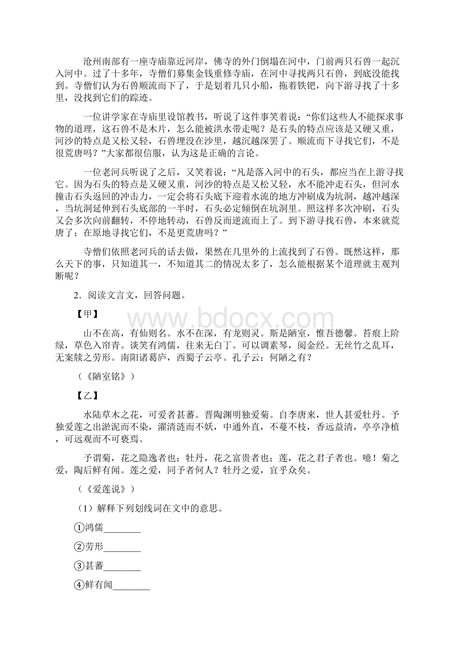 新七年级下册 语文文言文阅读训练试题整理及解析.docx_第3页