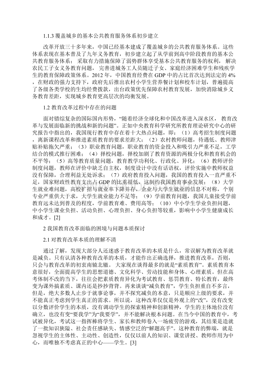中国教育体制改革现状与问题探讨文档格式.docx_第2页