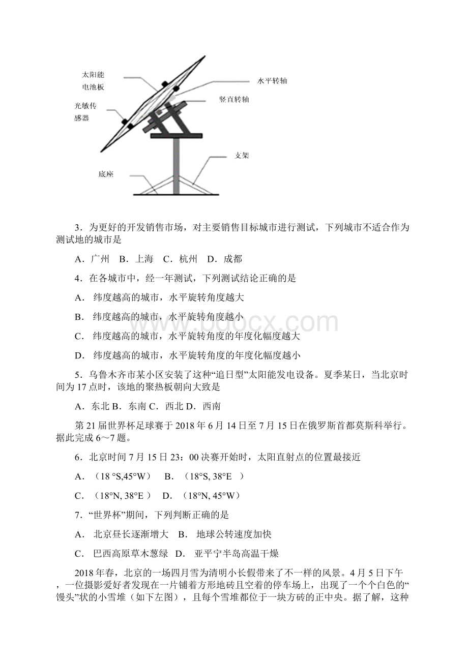 届高三地理上学期第一次模块考试试题Word文档格式.docx_第2页