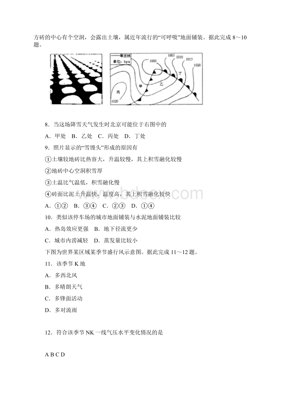 届高三地理上学期第一次模块考试试题Word文档格式.docx_第3页