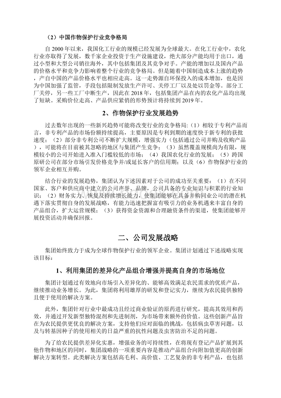 作物保护企业发展战略和经营计划.docx_第2页