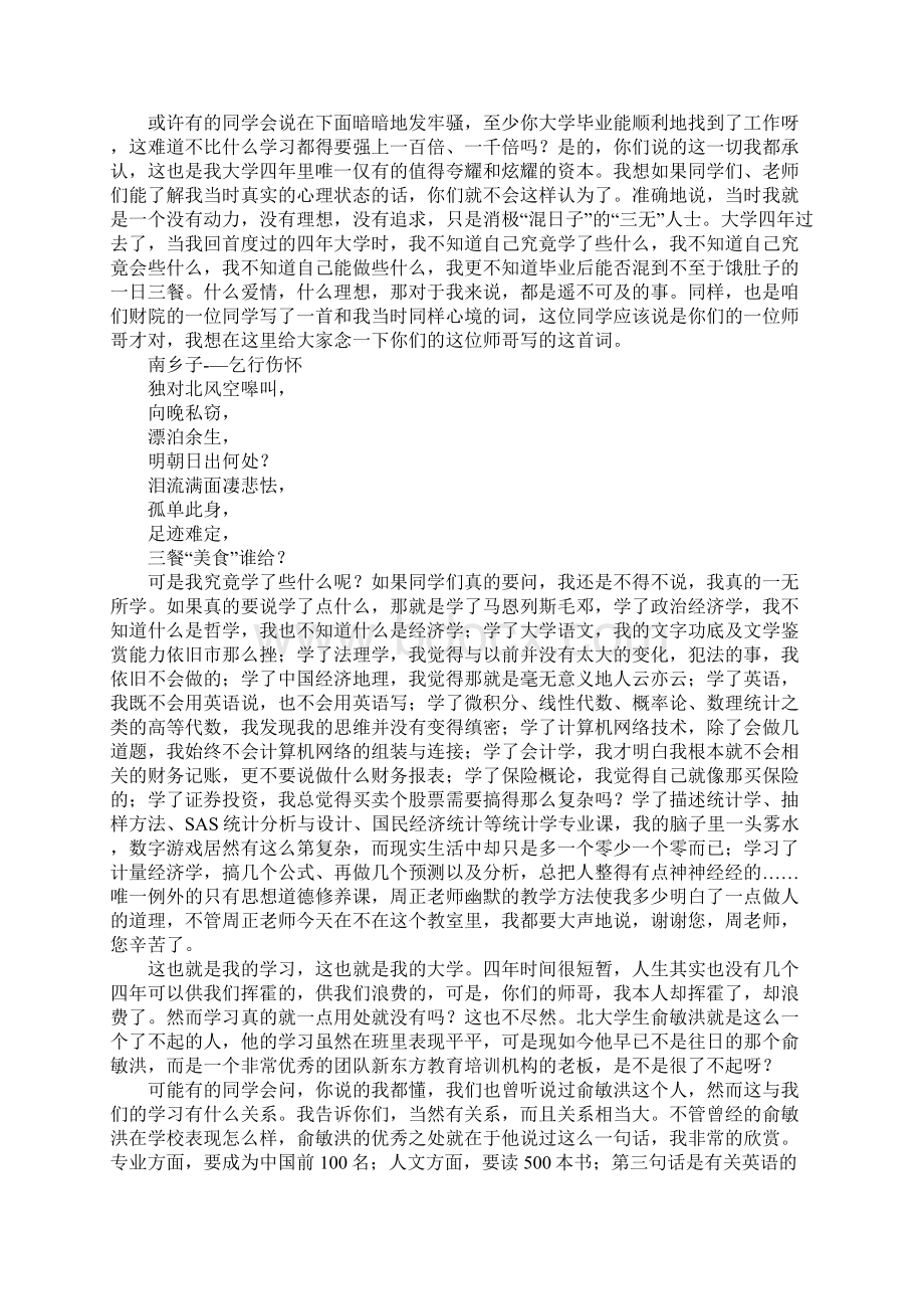 在母校三十周年校庆上的发言稿.docx_第2页