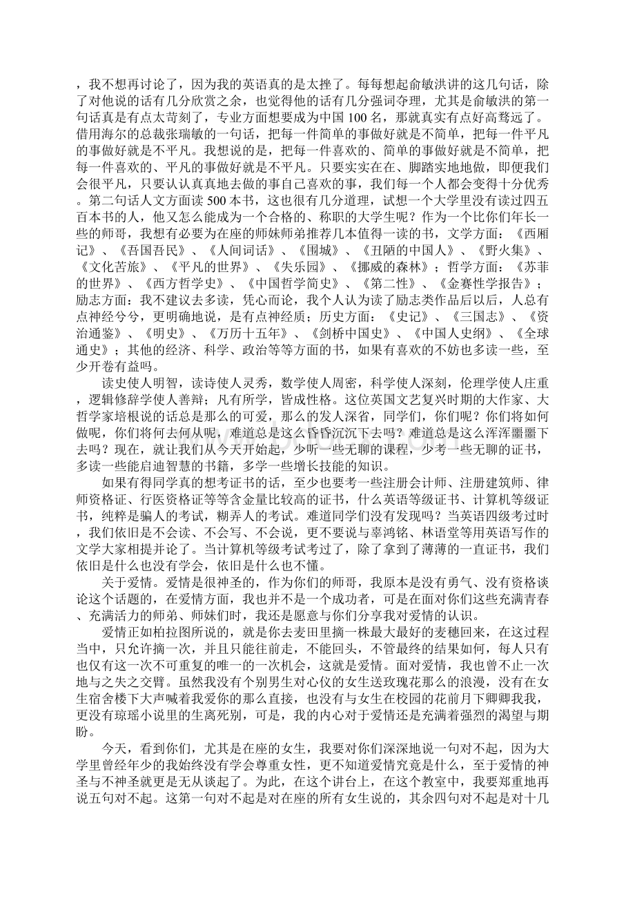 在母校三十周年校庆上的发言稿.docx_第3页