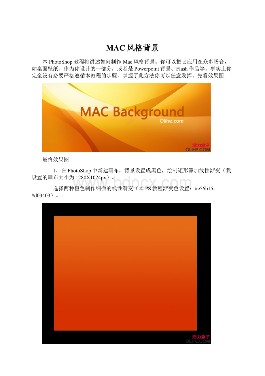 MAC风格背景Word文档格式.docx_第1页