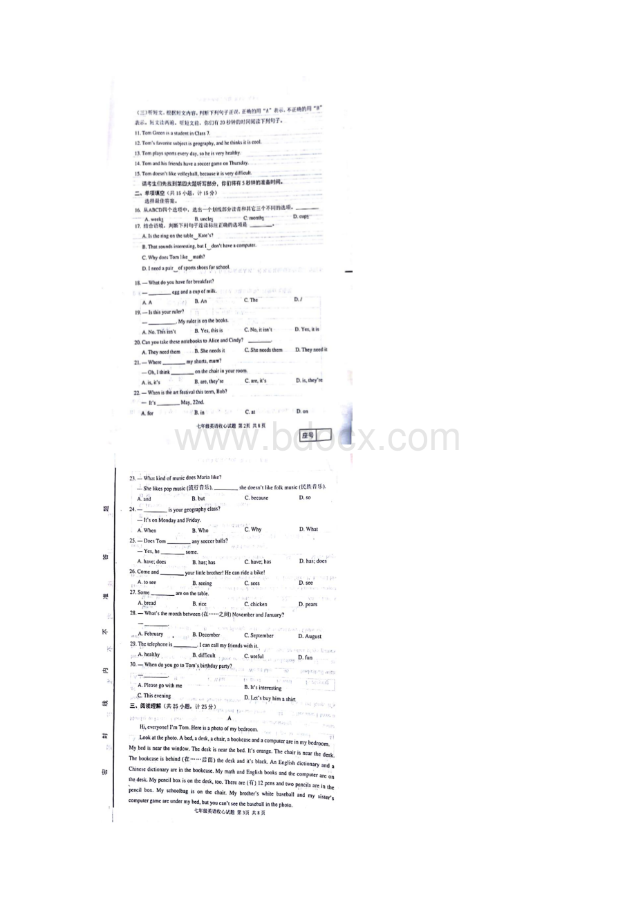 山东省临沂市河东区学年七年级下学期开学考试英语试题扫描版.docx_第2页