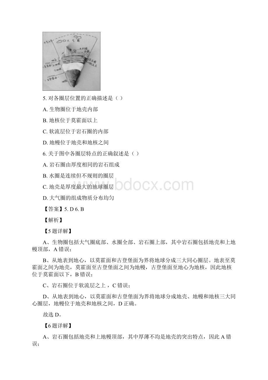 地理北京市届高三第一次普通高中学业水平合格性考试解析版.docx_第3页