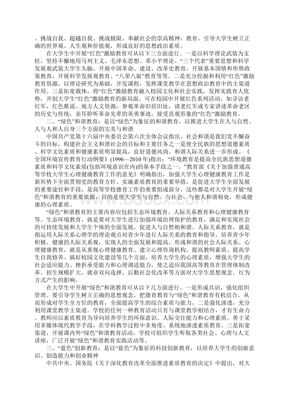 拓展教育载体 提升教育实效.docx_第2页