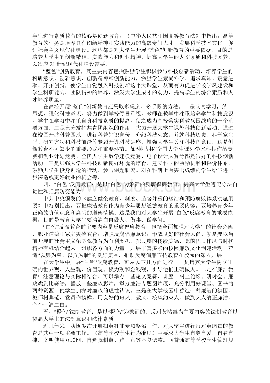 拓展教育载体 提升教育实效.docx_第3页