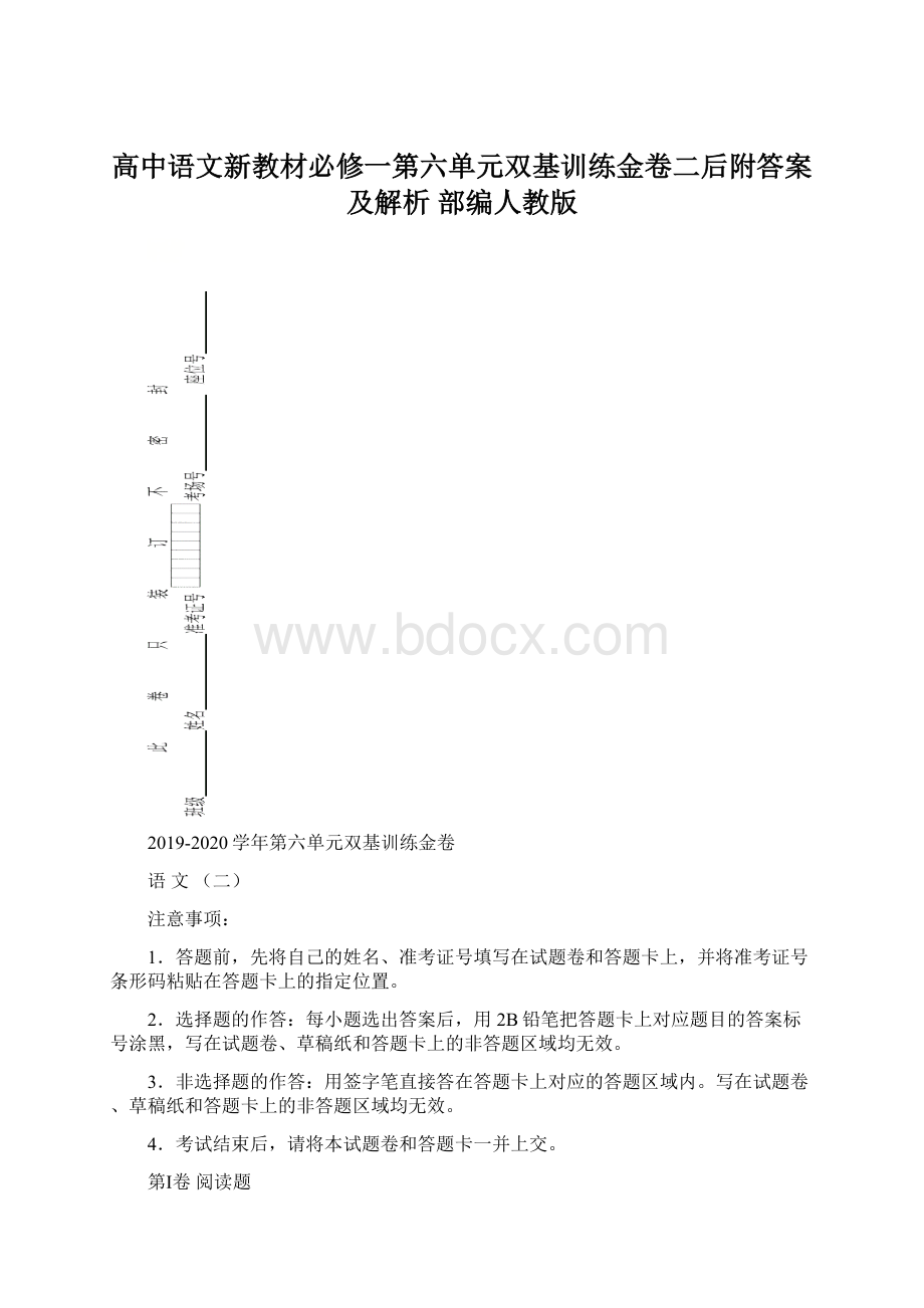 高中语文新教材必修一第六单元双基训练金卷二后附答案及解析部编人教版.docx_第1页