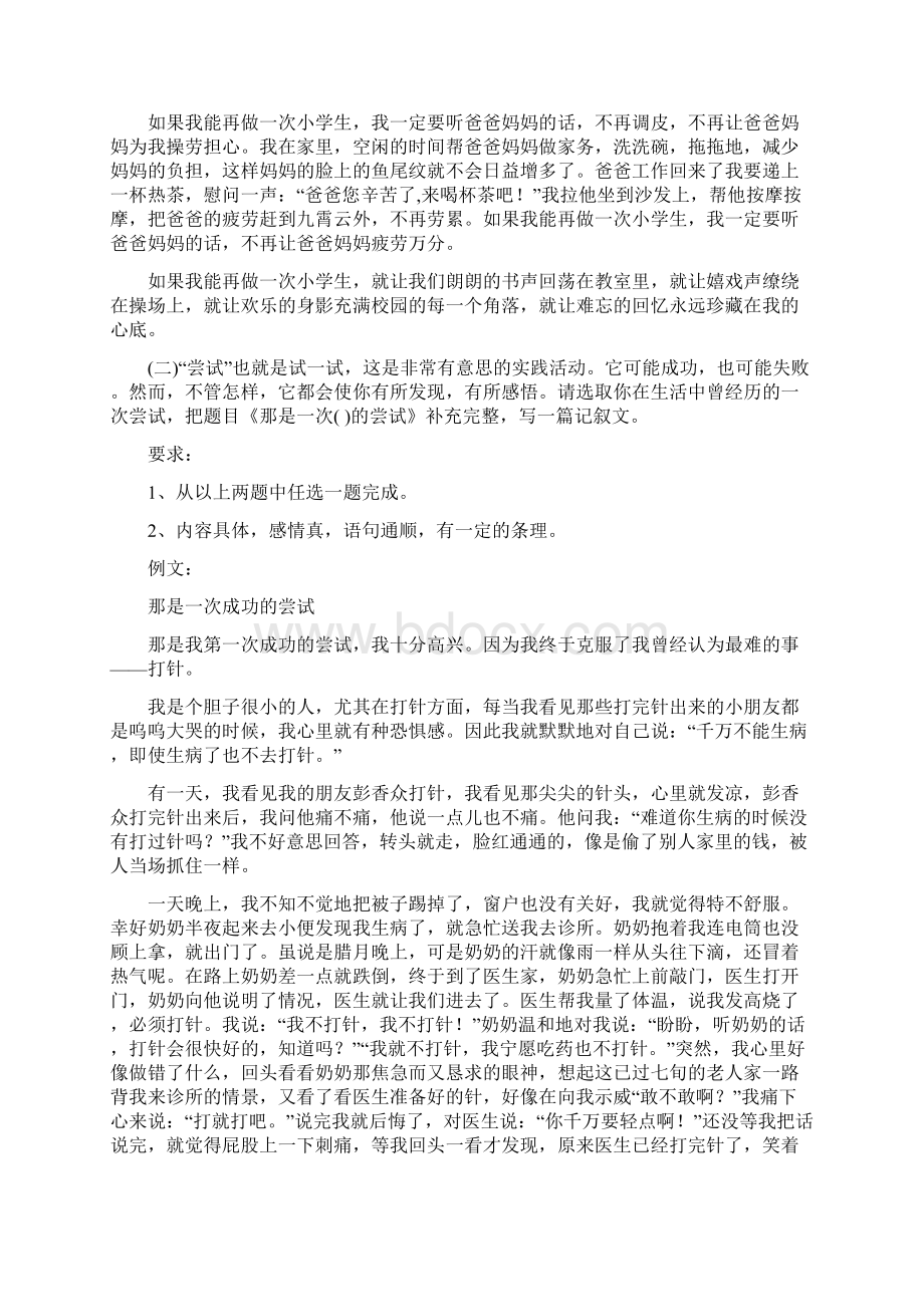 小升初必学六年级毕业考试作文题及例文.docx_第3页