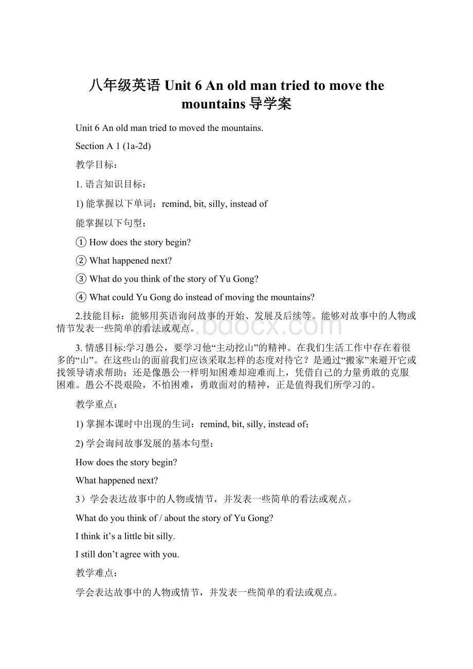 八年级英语Unit 6 An old man tried to move the mountains导学案.docx_第1页