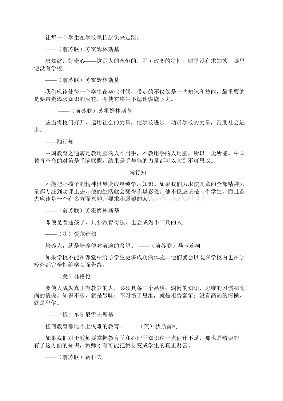 教育名言汇编.docx_第2页