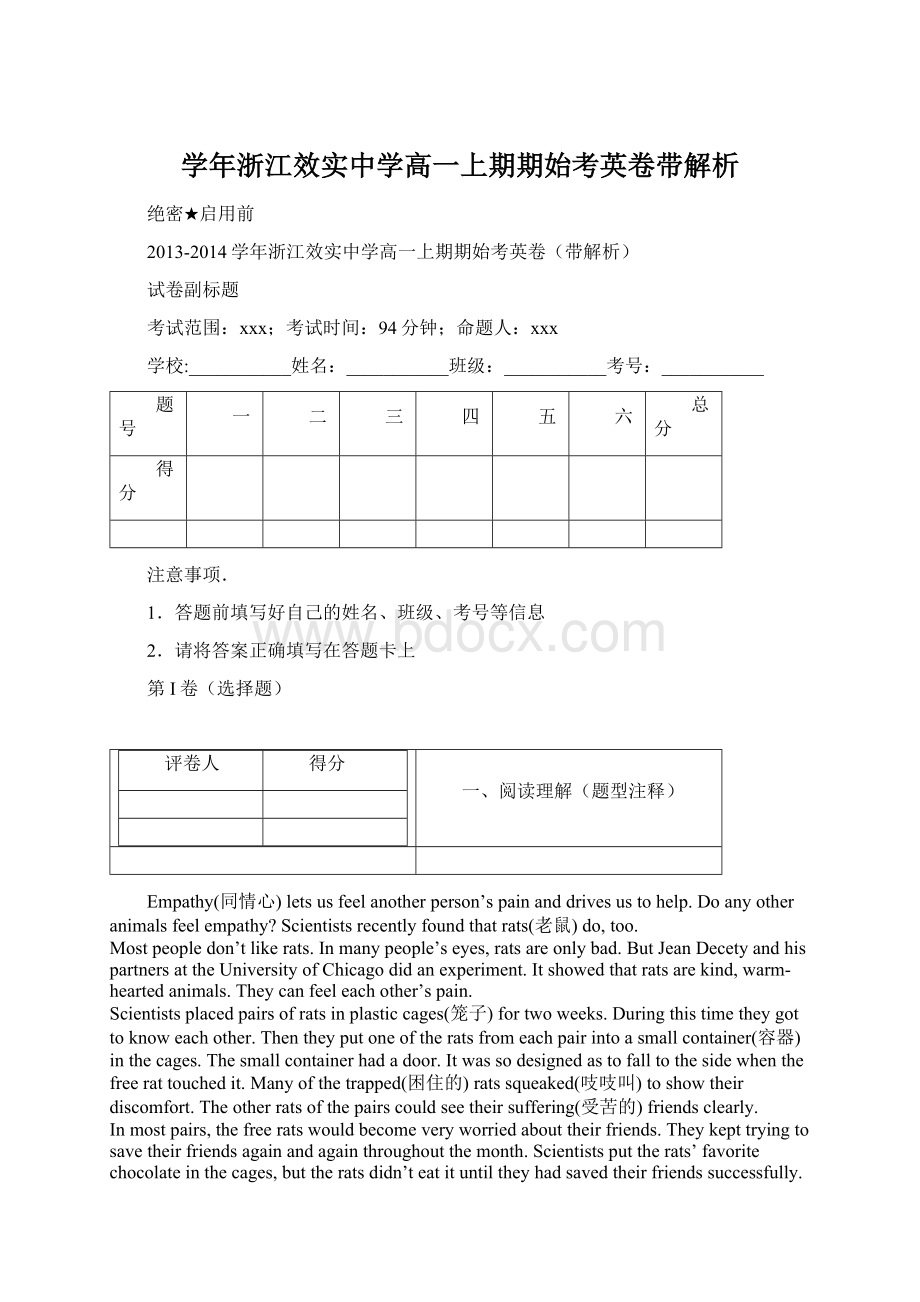 学年浙江效实中学高一上期期始考英卷带解析.docx