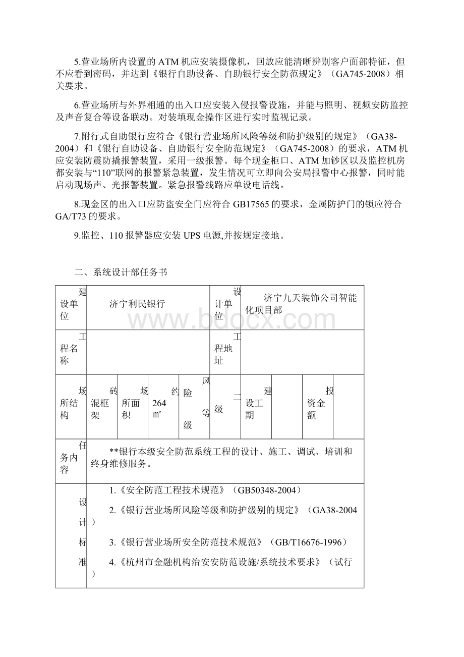 济宁利民银行智能化方案Word文件下载.docx_第3页