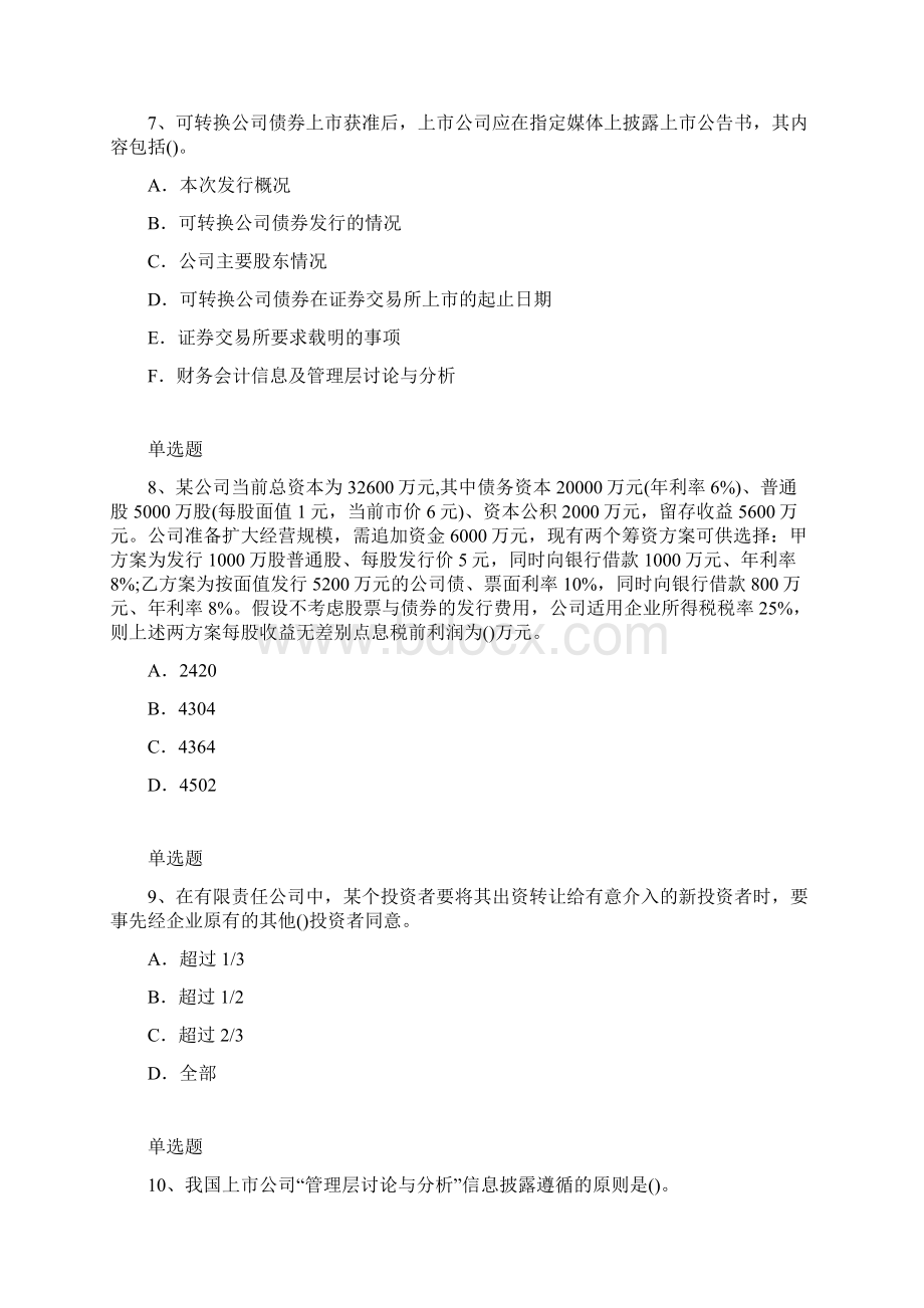 中级财务管理常考题1392.docx_第3页