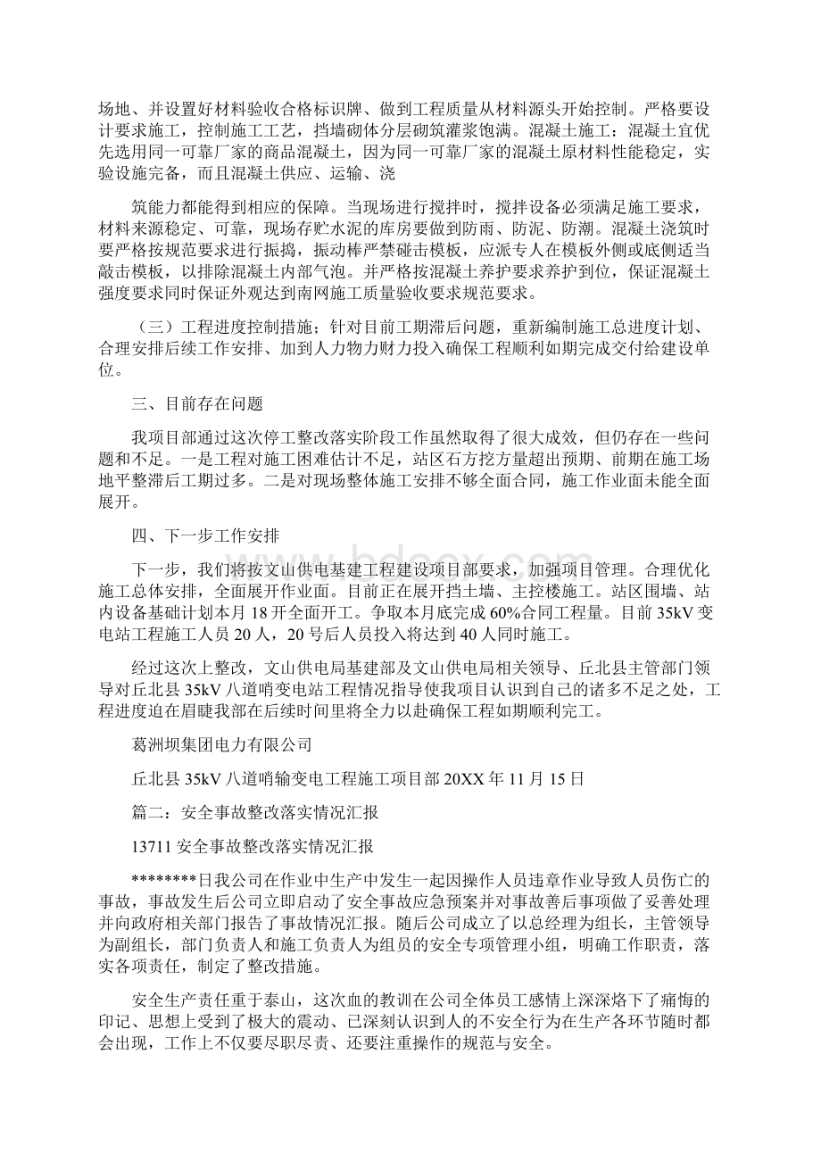 工程整改落实情况汇报Word文档格式.docx_第2页