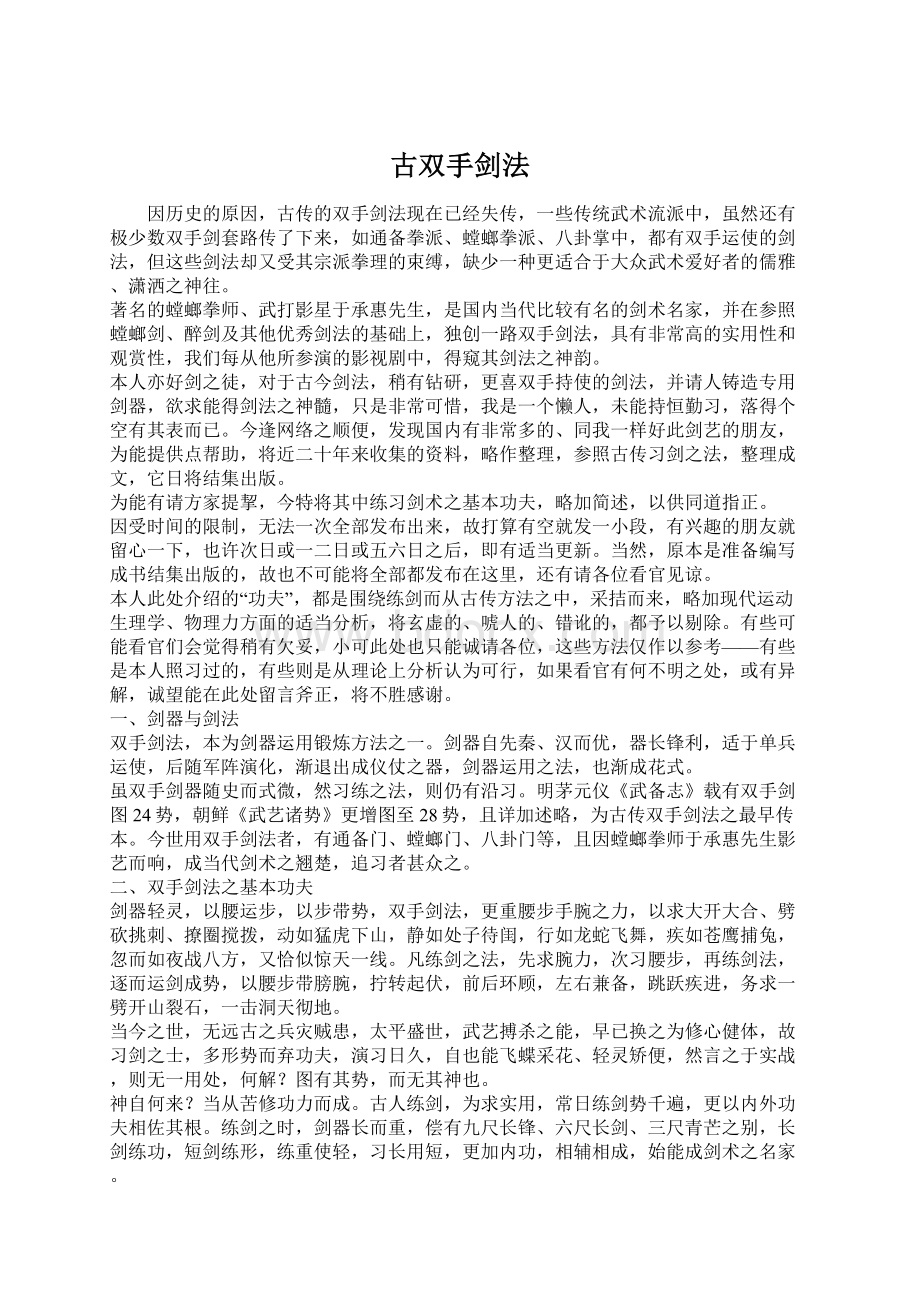 古双手剑法Word下载.docx_第1页