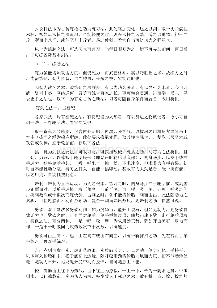 古双手剑法Word下载.docx_第3页