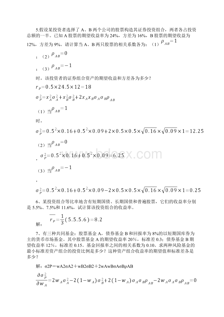 投资学计算题精选Word格式文档下载.docx_第3页