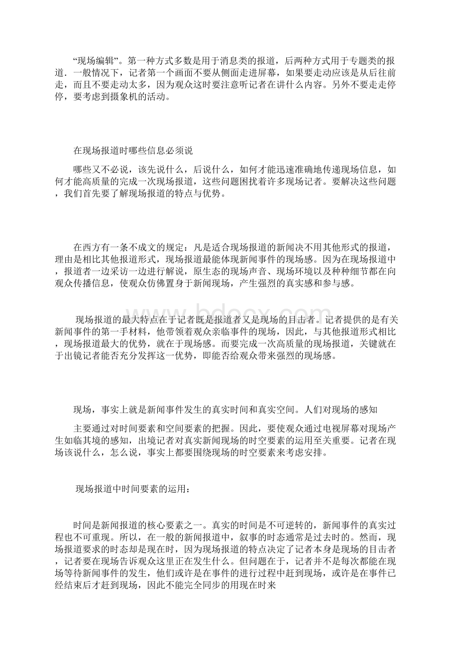 出镜记者现场报道的呈现技巧.docx_第2页