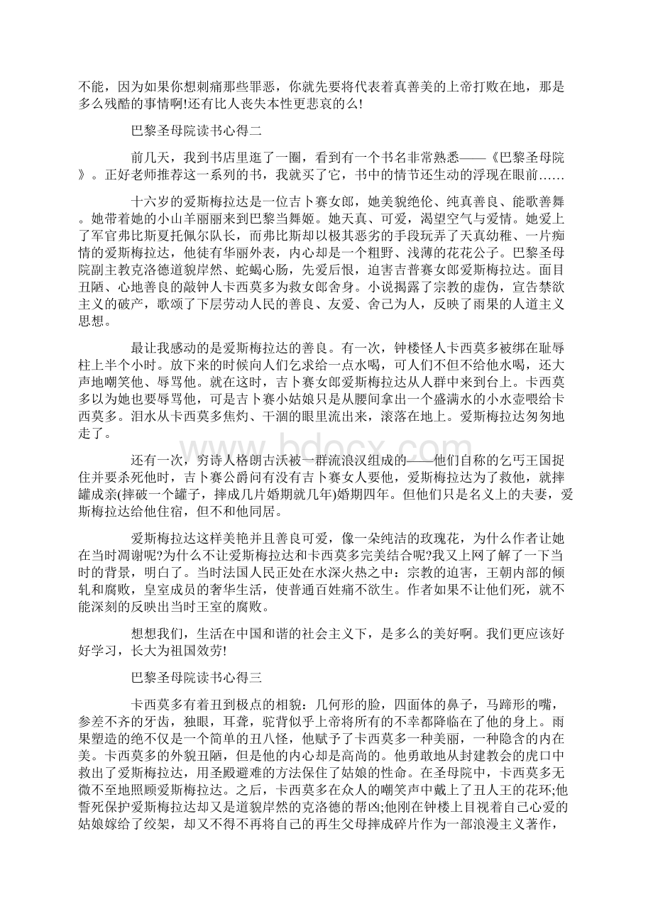 巴黎圣母院读书心得5篇Word格式文档下载.docx_第2页