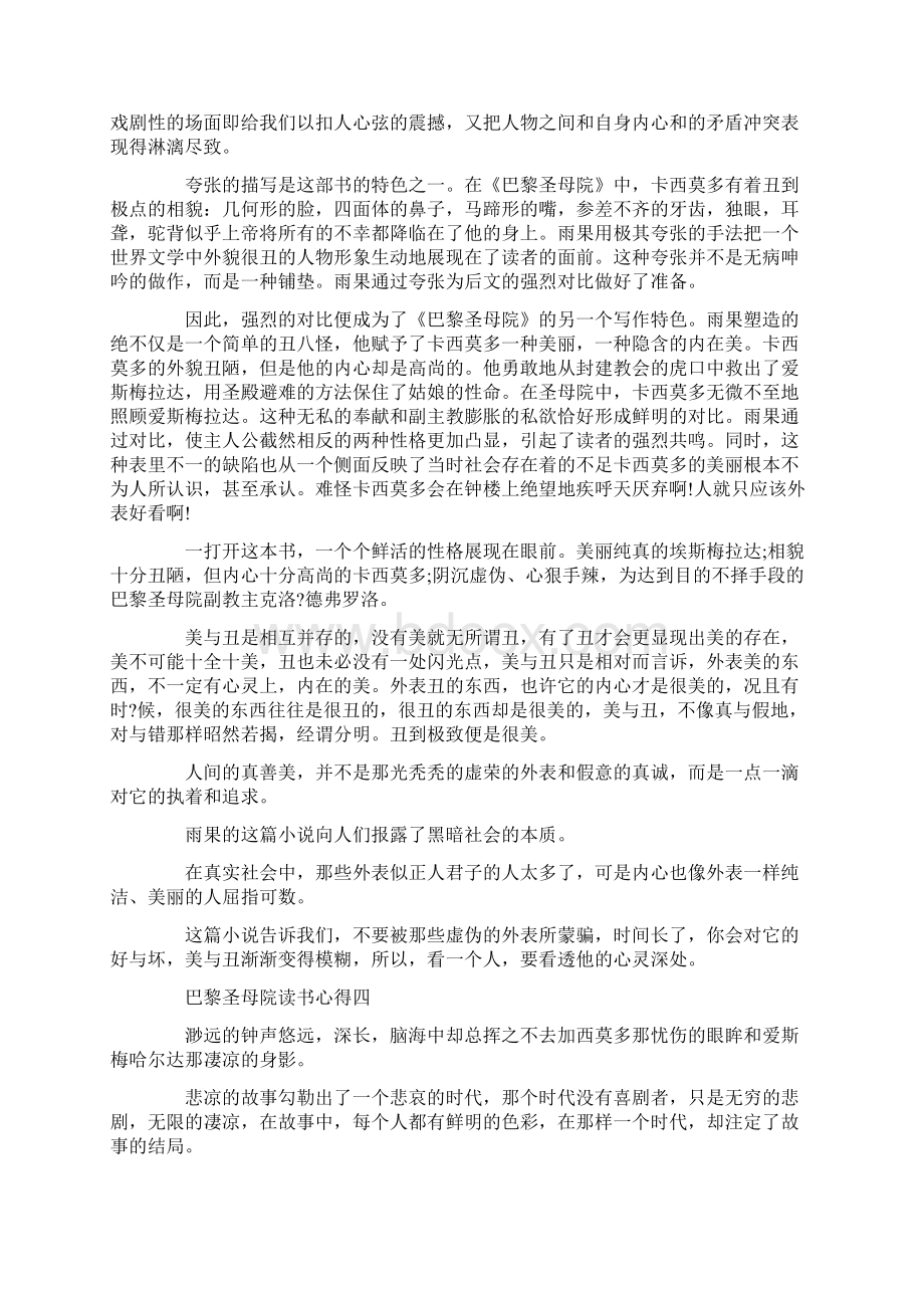 巴黎圣母院读书心得5篇Word格式文档下载.docx_第3页