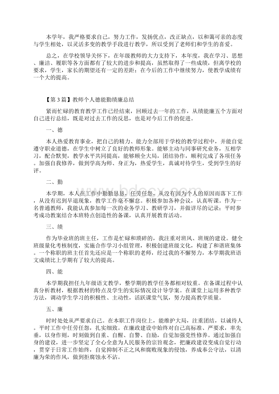 教师个人德能勤绩廉总结材料精选6篇.docx_第3页