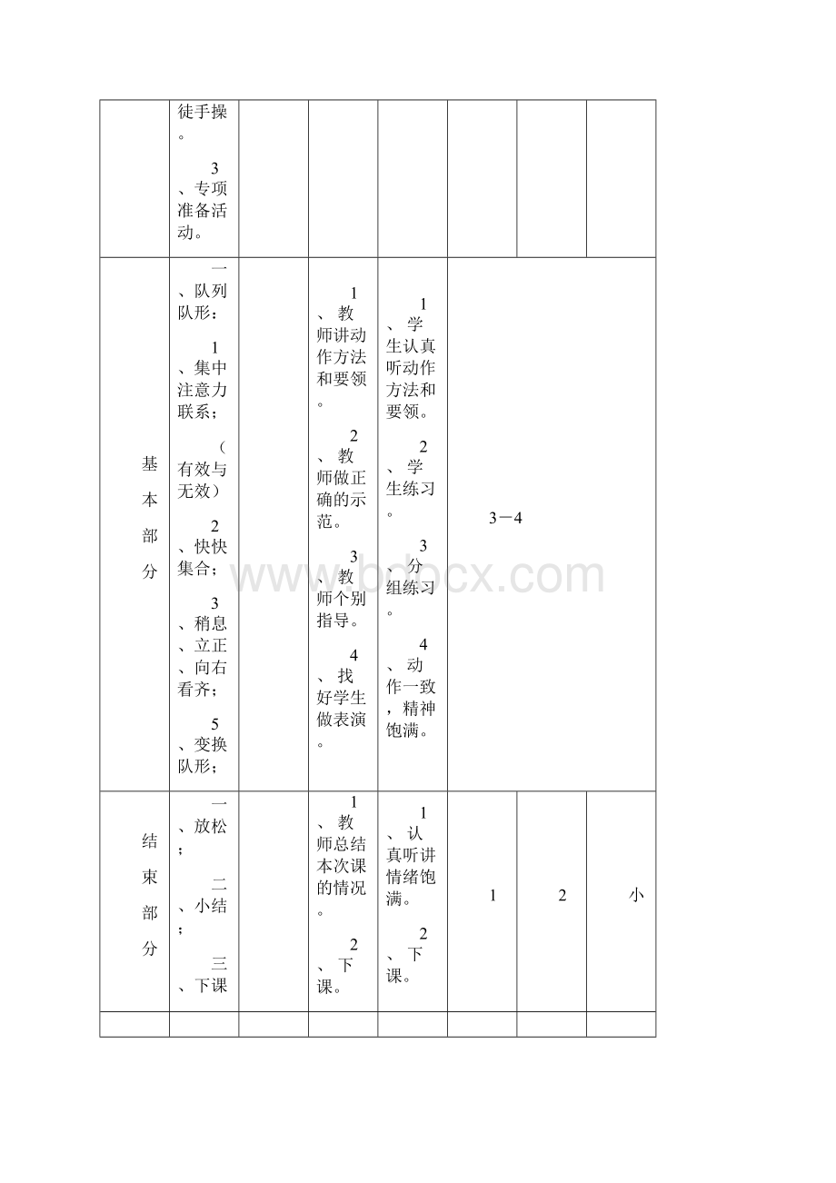 1013周水平一体育教案.docx_第2页