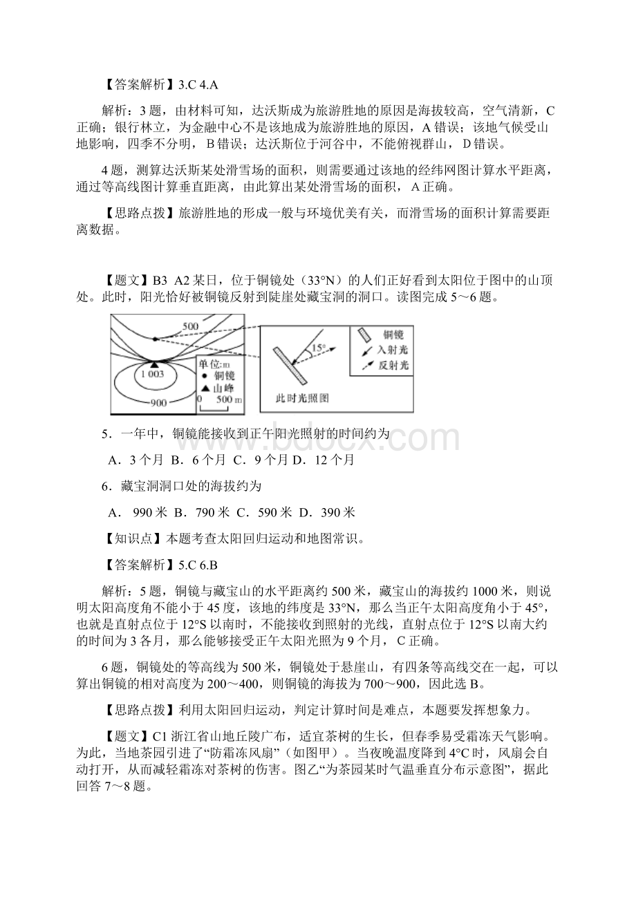 解析湖南省长郡中学届高三第五次月考 地理.docx_第3页