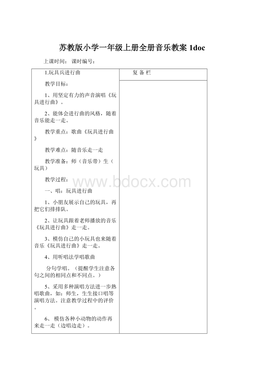 苏教版小学一年级上册全册音乐教案 1doc.docx