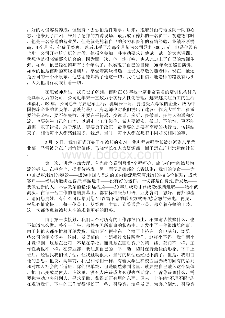 德邦物流实习报告四篇.docx_第2页