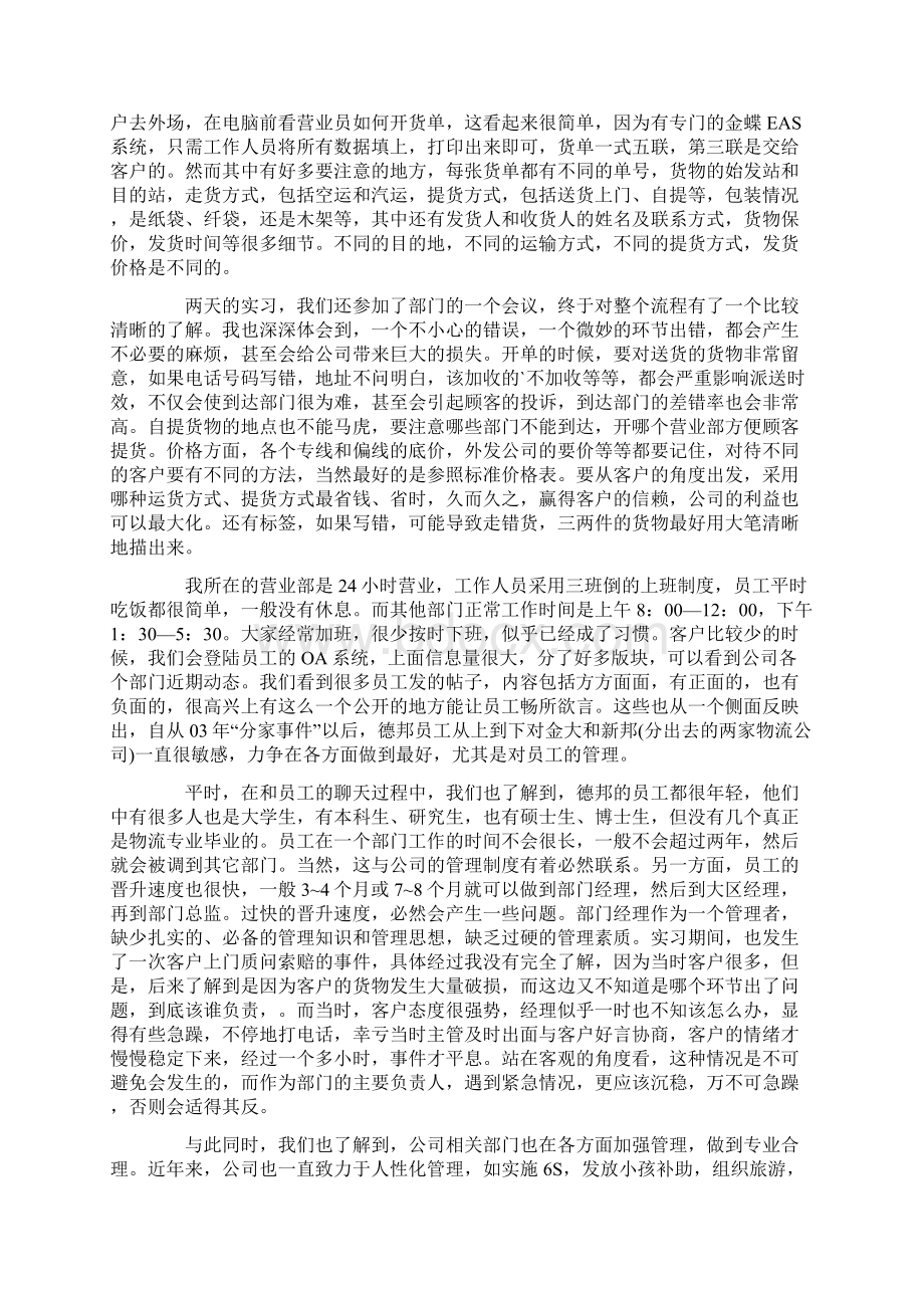 德邦物流实习报告四篇.docx_第3页