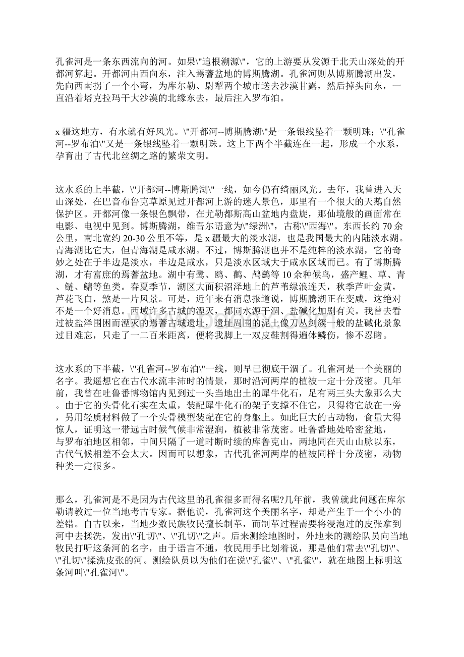 高中语文第三册作文教案5Word格式文档下载.docx_第2页